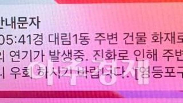 영등포구 대림동 4층 규모 건물서 화재…