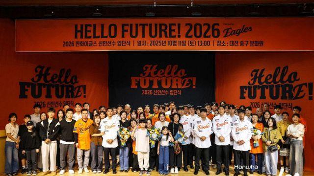 한화이글스, 2026년 신인선수 입단식 '헬로 퓨처' 개최