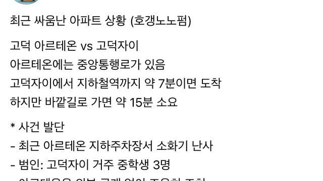 공공보행로 싸움 일어났던 고덕 아파트