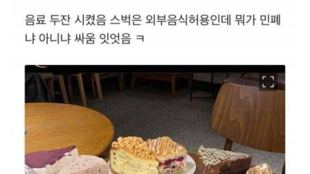 스타벅스 외부음식 금지 대충 이해되는 이유