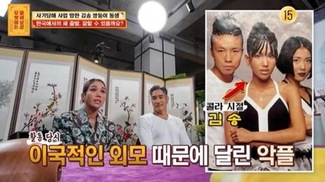 김송, '러시아 혼혈' 깜짝 고백…쌍둥이 남동생도 있었다 