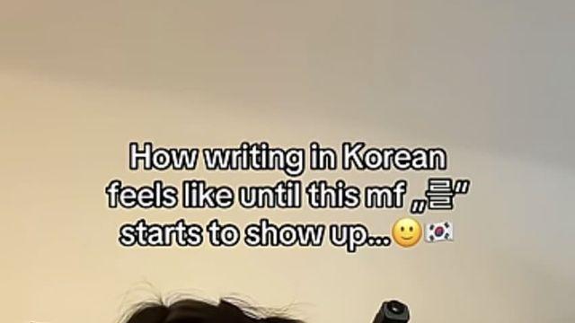 한글 배우는 외국인누나가 쓰기 어렵다는 글자