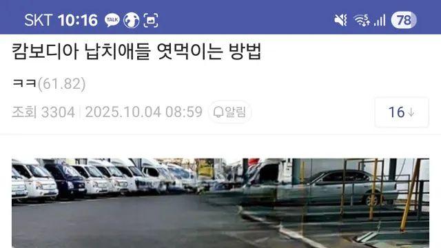 캄보디아 납치범들 엿먹이겠다는 디씨인