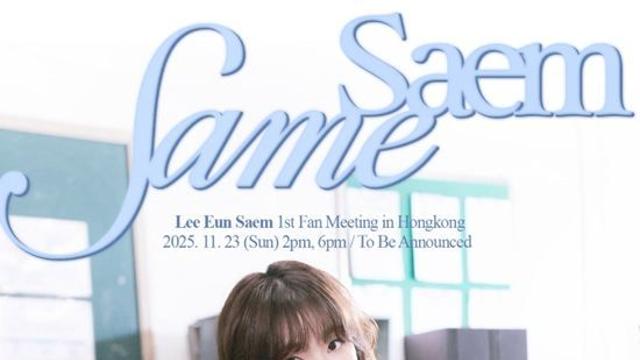 이은샘, 첫 팬미팅 연다…대세 행보 시동