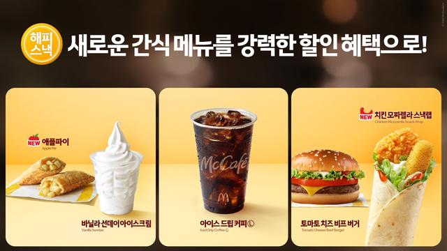 오피셜) 맥도날드 애플파이 컴백