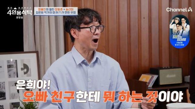 장항준, ♥김은희에 따귀 맞았다…정웅인 “나랑 싸웠는데” (‘4인용식탁’) [리-마인드]