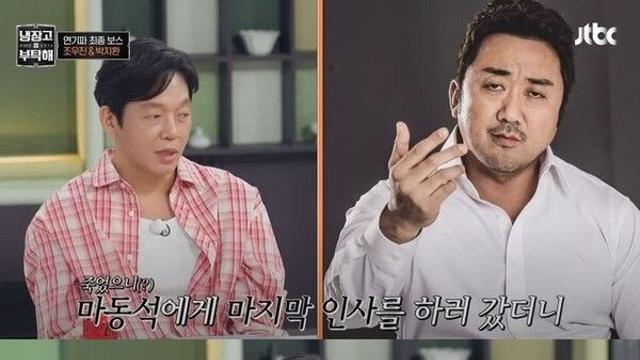 박지환, 마동석 덕에 '범죄도시2'에도…