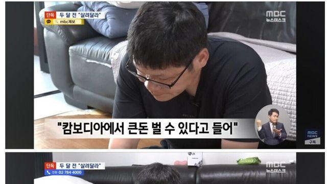 이번에 캄보디아에서 또 실종된 20살 대학생 ㄷㄷ