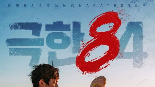 기안84, 사막 마라톤 완주할까…'극한84'
