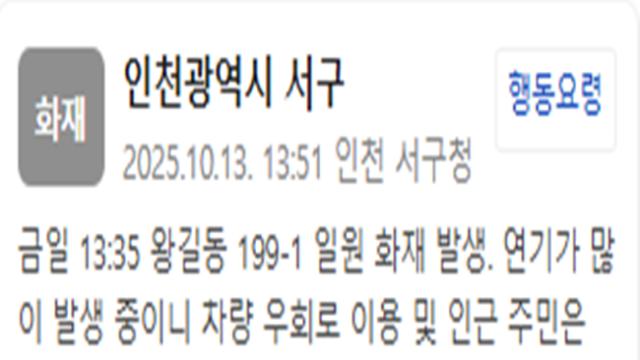 인천 서구 주방용품 판매점서 불…검은 연기로 신고 잇따라