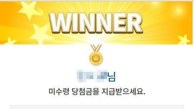 온라인으로 구매한 로또가 1등 당첨 됐을 때 