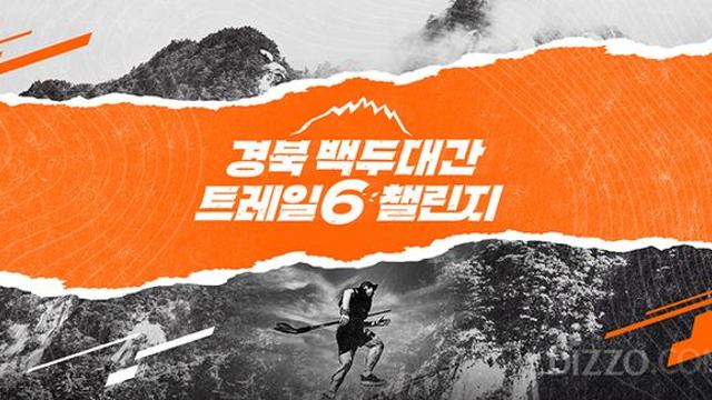 매주 토요일 백두대간을 걷는다… 승우여행사 X 경상북도문화관광공사, 경북 6개 시·군 릴레이 트레킹 챌린지