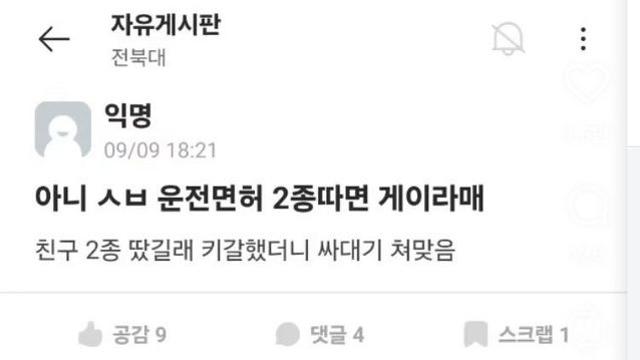 남자가 2종 따면 게이라며 ㅅㅂ 