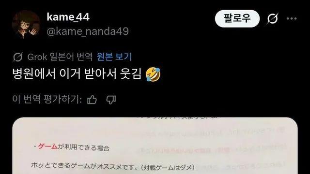 병원에서 하지 말라고 하는 게임