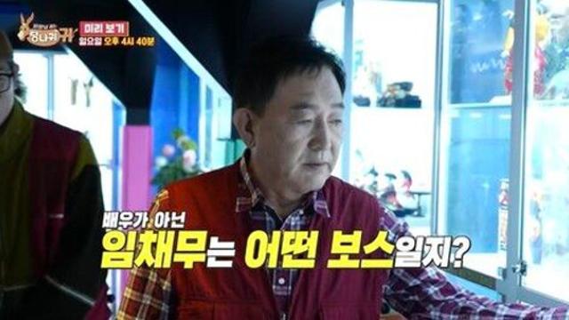'190억 채무' 임채무, 두리랜드 직원 폭로…