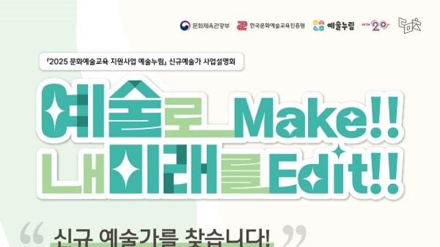신규예술가 발굴하자! ‘예술누림’ 설명회 개최