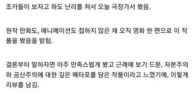 스포) 체인소맨 레제편 새로운 시각의 해석