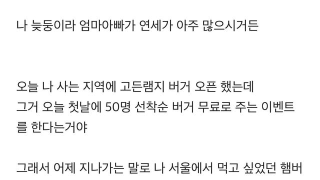 햄버거집에 다녀온 70대 엄마 사연