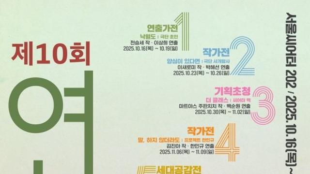 제10회 여성연극제 10월 16일 개막