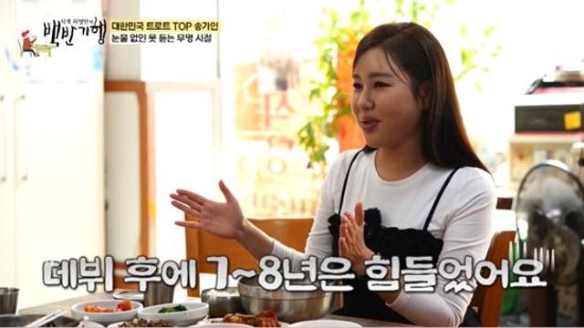 송가인, 8년 무명 시절 