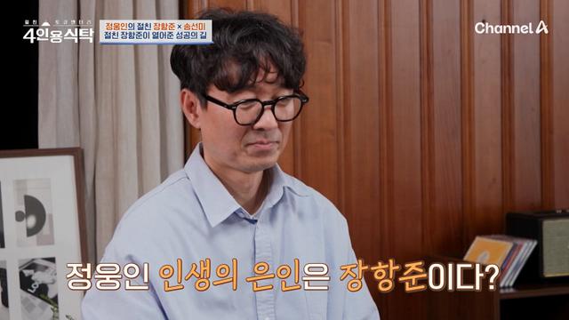 '4인용식탁' 정웅인 
