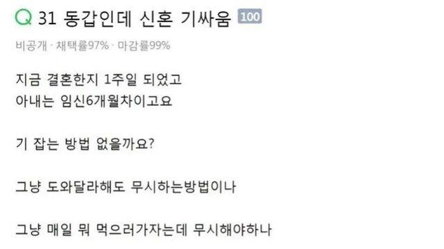 31 동갑인데 신혼 기싸움