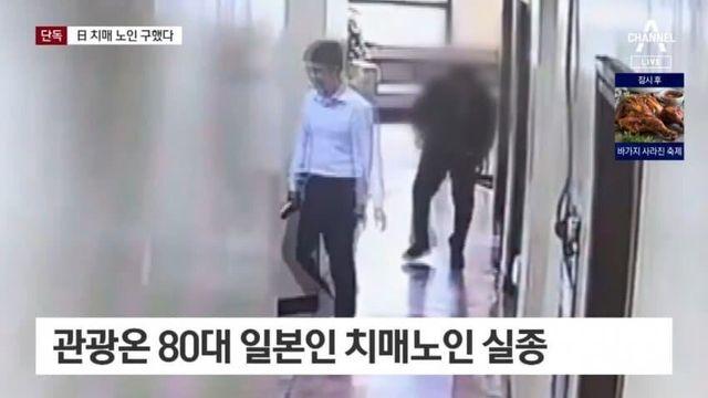 한국 관광 왔다가 길 잃은 80대 일본 치매 노인