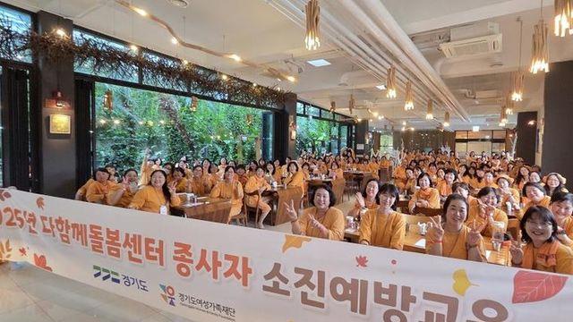 경기도, 다함께돌봄센터 종사자 위한 소진예방교육 운영