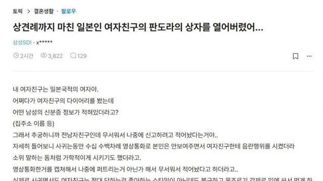 상견례까지 마친 일본 여친의 판도라 상자를 열어버림