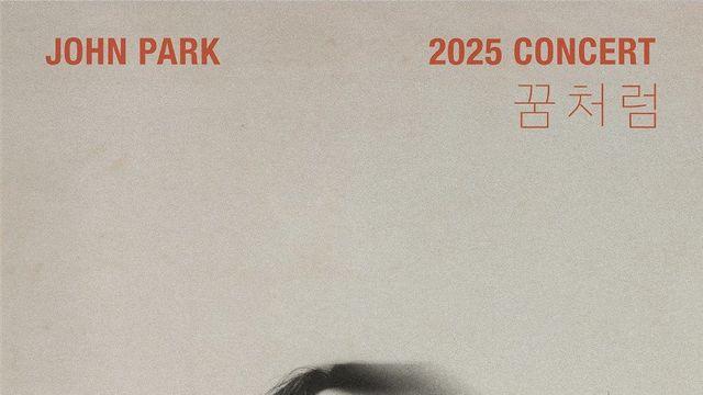 존박, 8년 만의 단독 콘서트…“오래 기다리셨습니다”