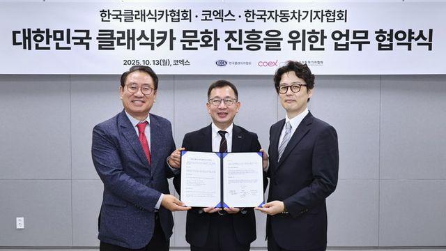 새로운 출발선에 선 대한민국 클래식카 문화