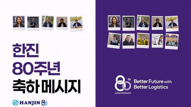 한진, 10개 언어로 “더 나은 물류로 더 나은 미래를” 결속 다져