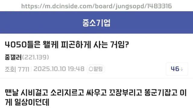 4050들이 피곤하게 사는 이유를 모르겠다는 디시인
