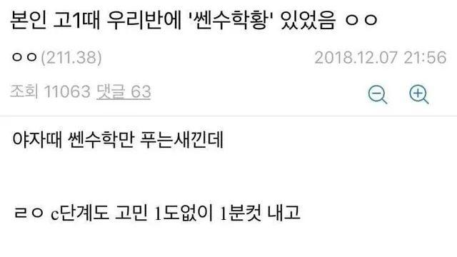 수학문제 잘 풀어서 왕따 된 이유...