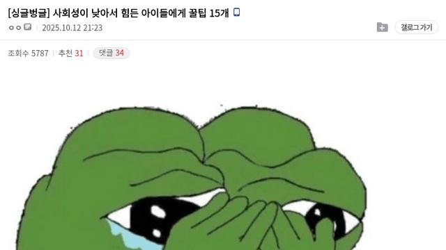 사회성 낮은 사람들을 위한 팁들 