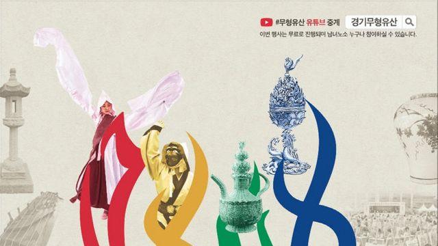 경기 광주시, '제27회 경기도 무형유산' 대축제 개막