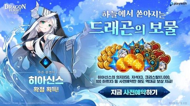 플레이위드코리아, ‘드래곤 플라이트2’ 사전예약 시작