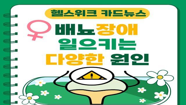女 배뇨장애 일으키는 다양한 원인