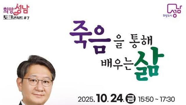 성남시, 법의학자 유성호 교수 24일 시청에서 강연