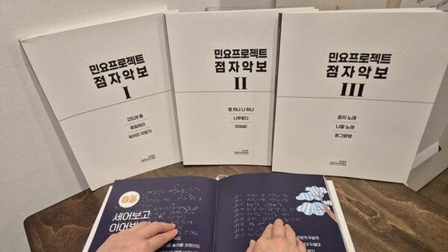 서울우리소리박물관, 시각장애인용 민요 점자책·악보 배포