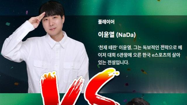 전설의 귀환, 홍진호·이윤열 20년 만의 스타크래프트 대결 성사