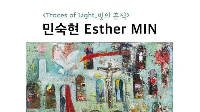 민숙현(Esther MIN) 작가 개인전 ‘Traces of Light_빛의 흔적’... ‘아르스초이’서 개최