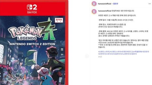 국전 한우리 ‘포켓몬 레전드 Z-A’ 자정 판매 예고