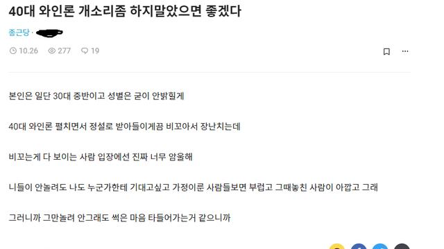 40대 여자 와인론에 화난 종근당 누나