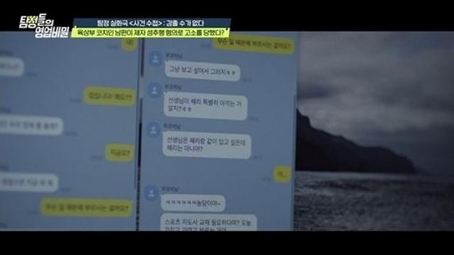 아내 산후조리원 간 사이...고교 육상부 男코치, 미성년 제자에 