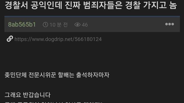 경찰서 공익인데 진짜 범죄자들은 경찰 가지고 놈 