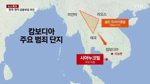 이번 캄보디아 납치 사태가 미친 이유 
