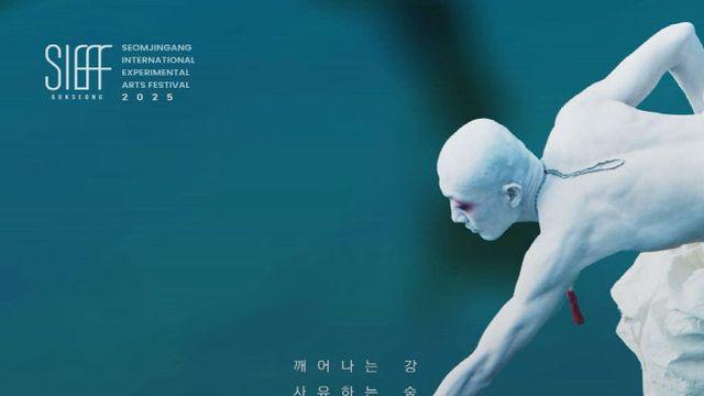 제23회 섬진강국제실험예술제 23일 개막