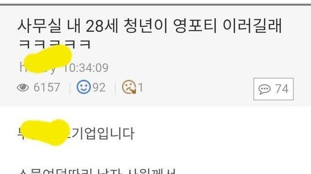 사무실 내 28세 청년이 영포티 이러길래