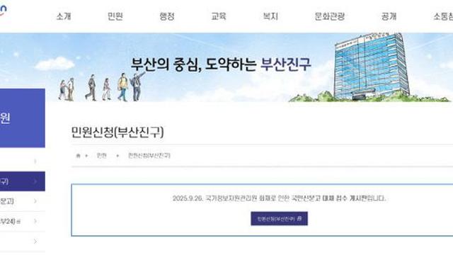 부산진구, 국민신문고 장애 대응 '온라인 민원 창구' 운영